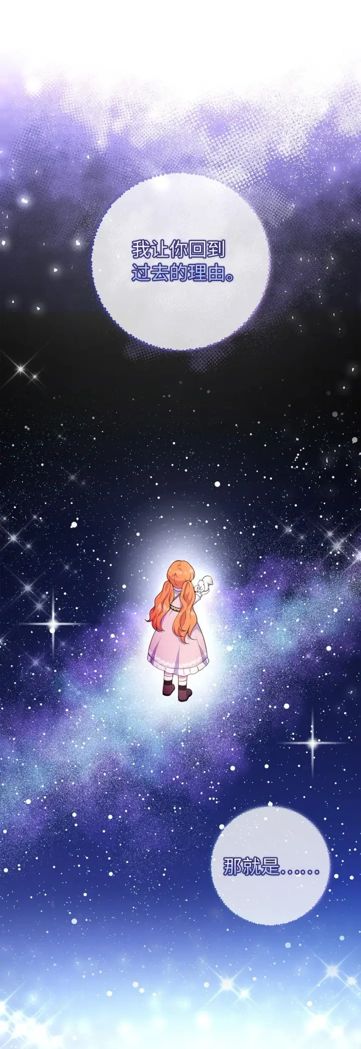 《狮子公爵家的松鼠千金》13 星座大人降临图50
