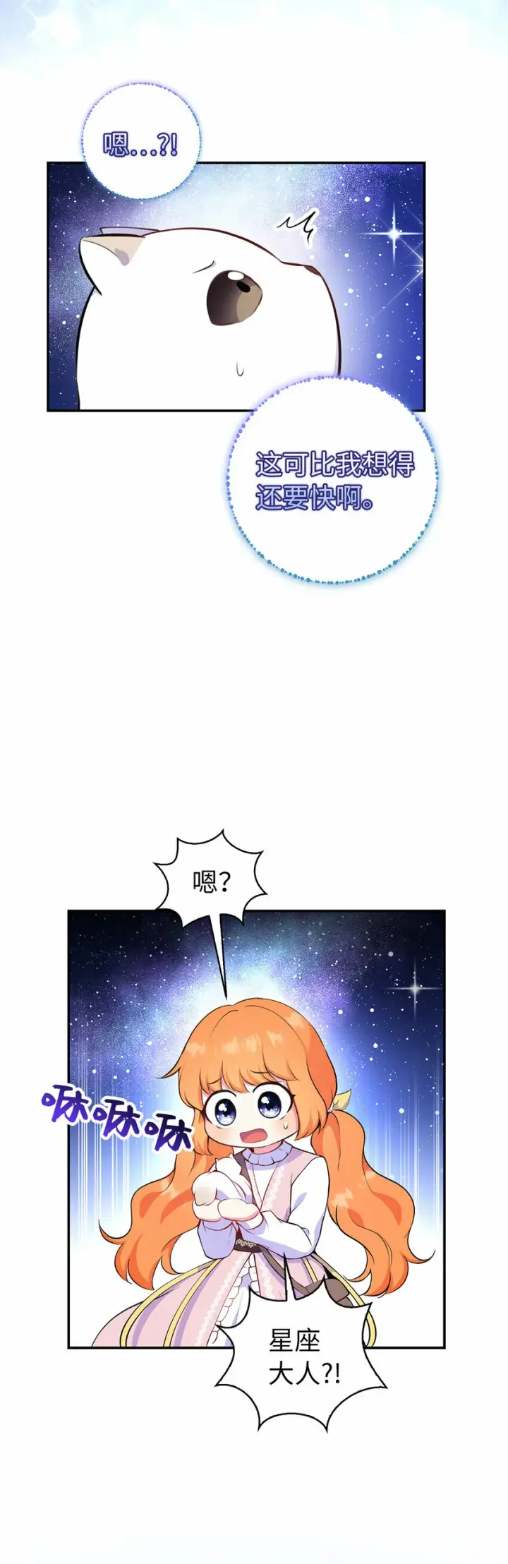 《狮子公爵家的松鼠千金》13 星座大人降临图51