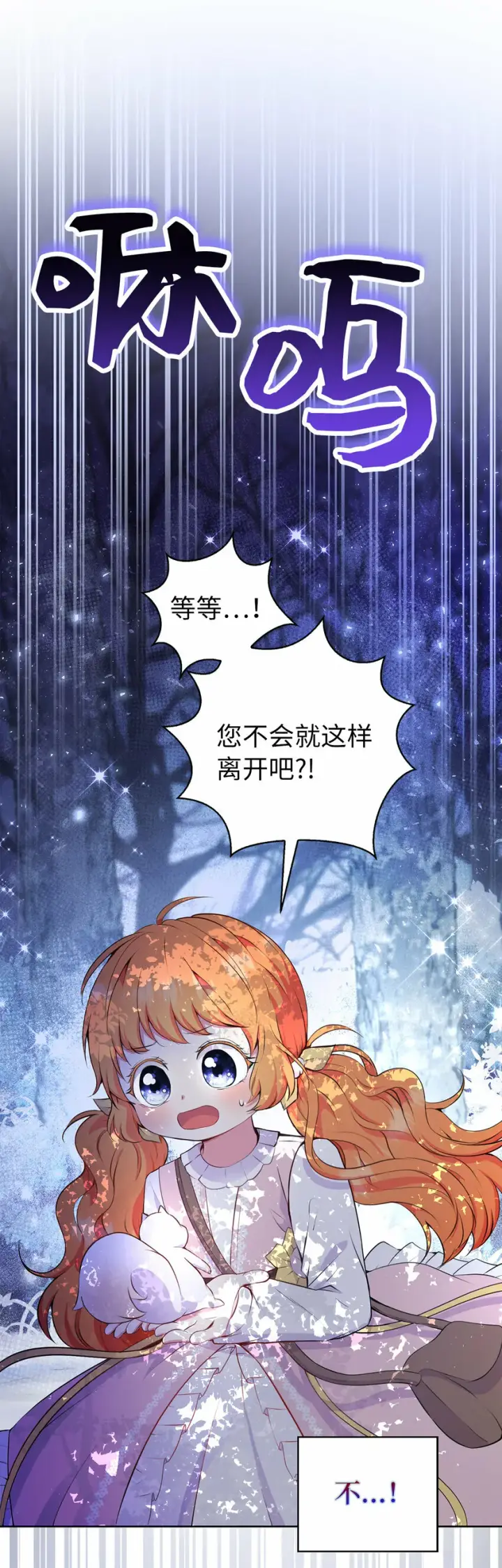 《狮子公爵家的松鼠千金》13 星座大人降临图52