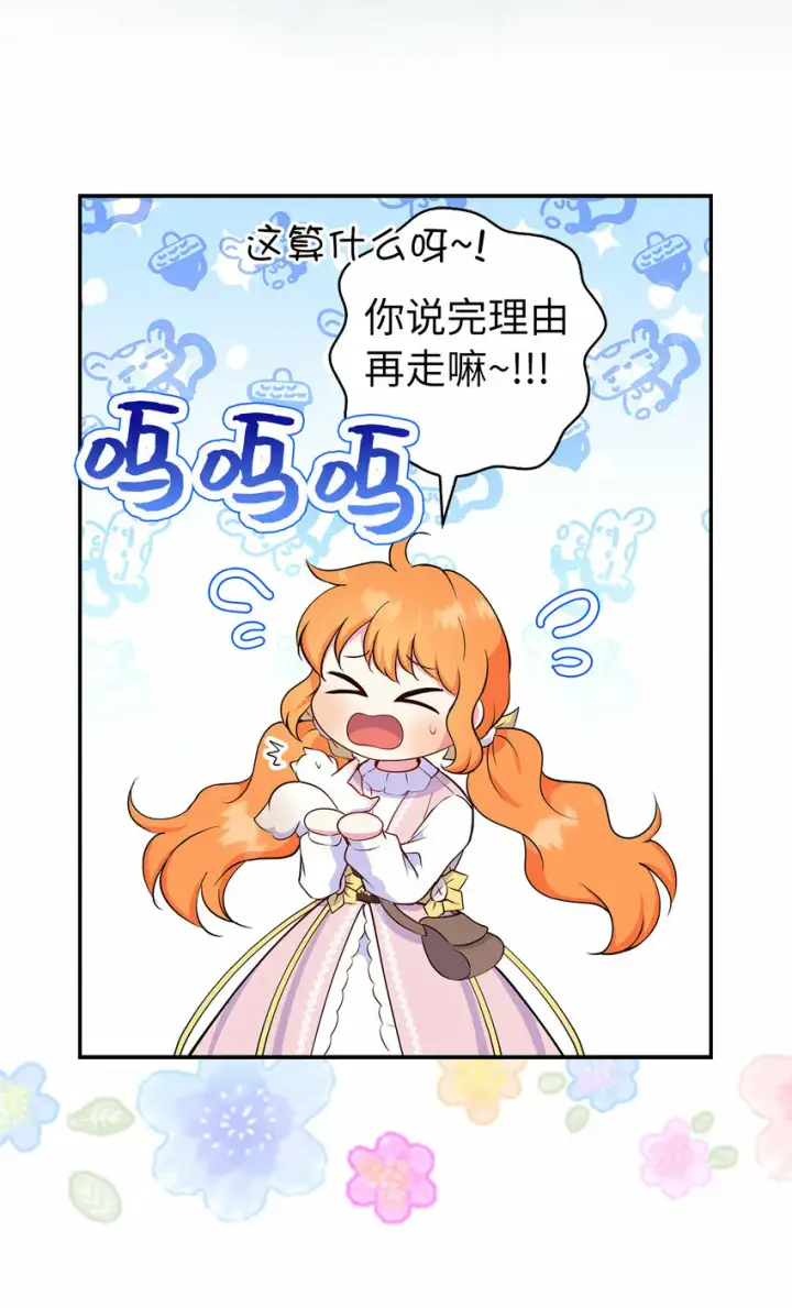 《狮子公爵家的松鼠千金》13 星座大人降临图54