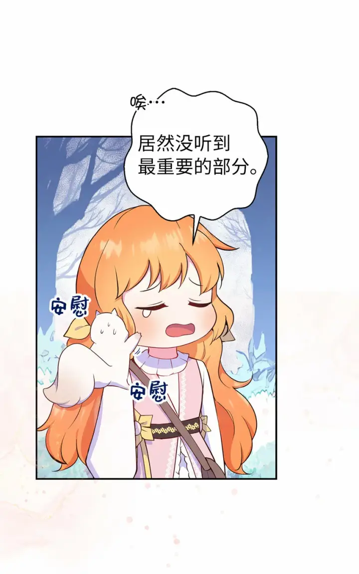 《狮子公爵家的松鼠千金》13 星座大人降临图55