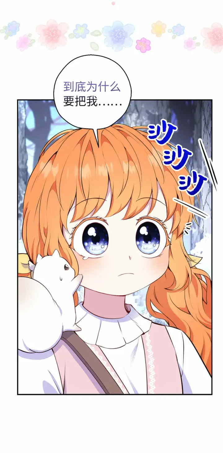 《狮子公爵家的松鼠千金》13 星座大人降临图56