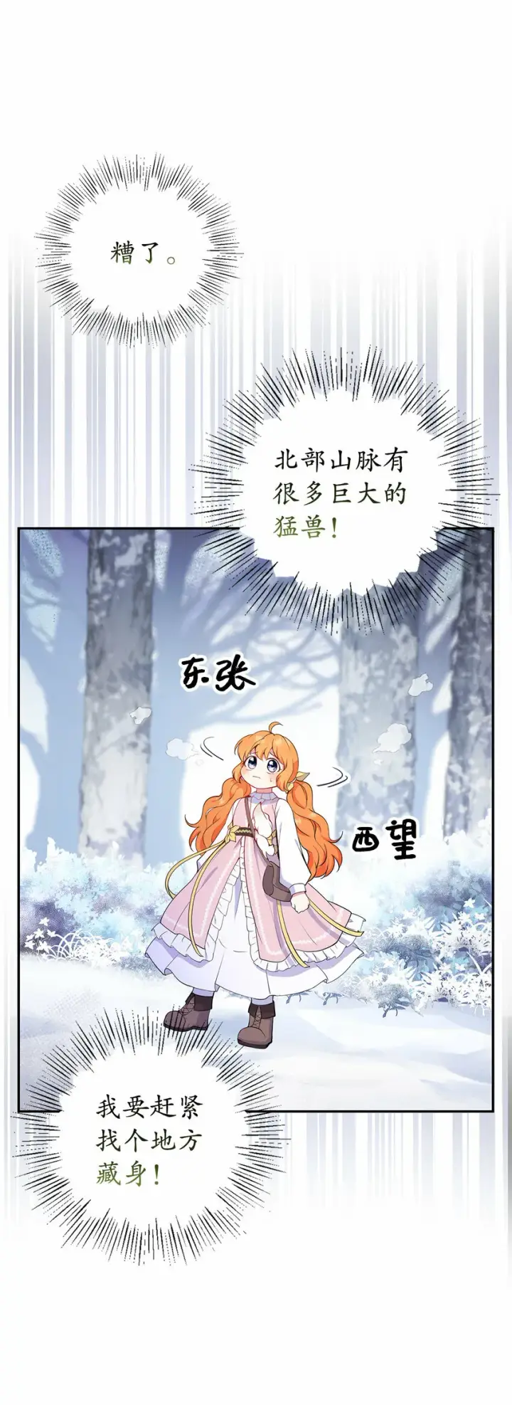 《狮子公爵家的松鼠千金》13 星座大人降临图58