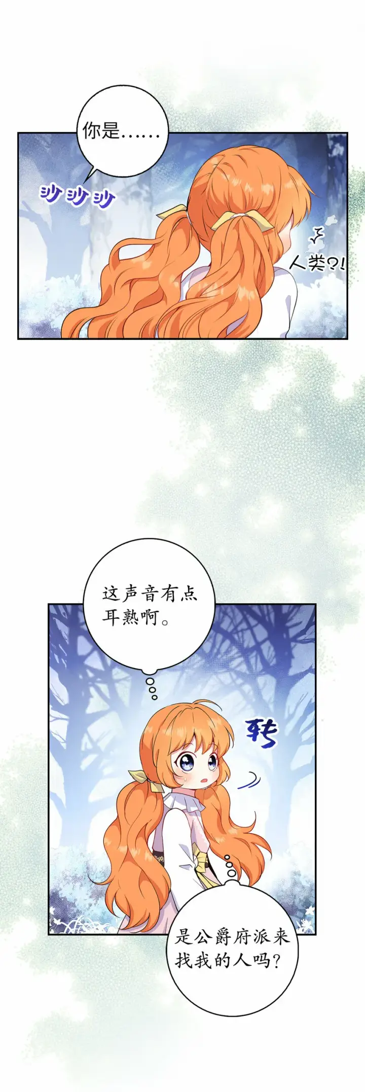 《狮子公爵家的松鼠千金》13 星座大人降临图59