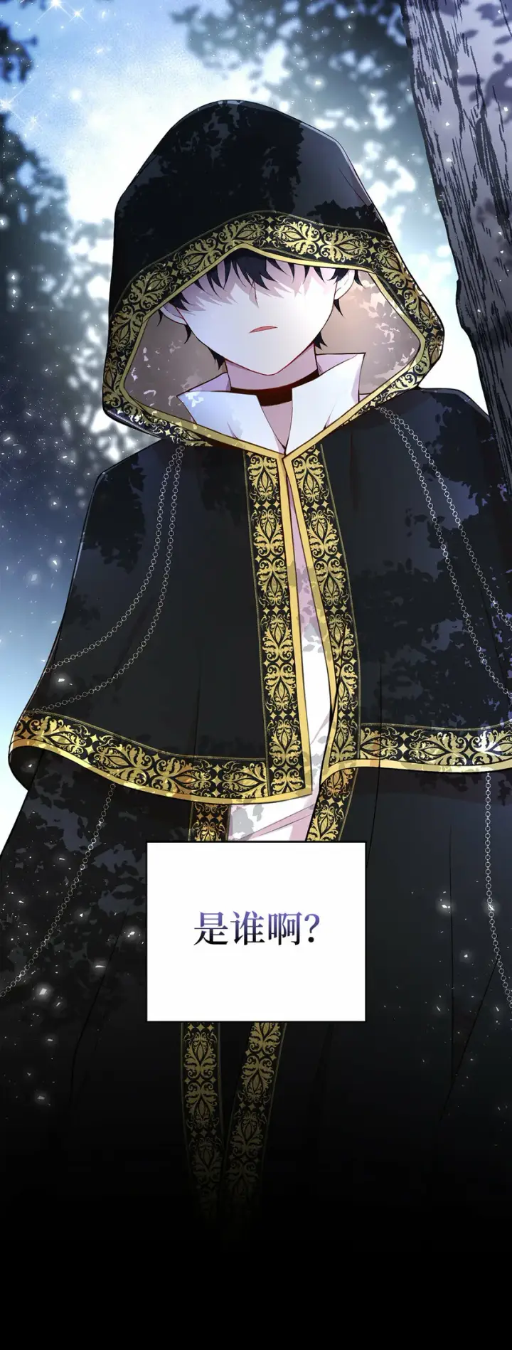 《狮子公爵家的松鼠千金》13 星座大人降临图62