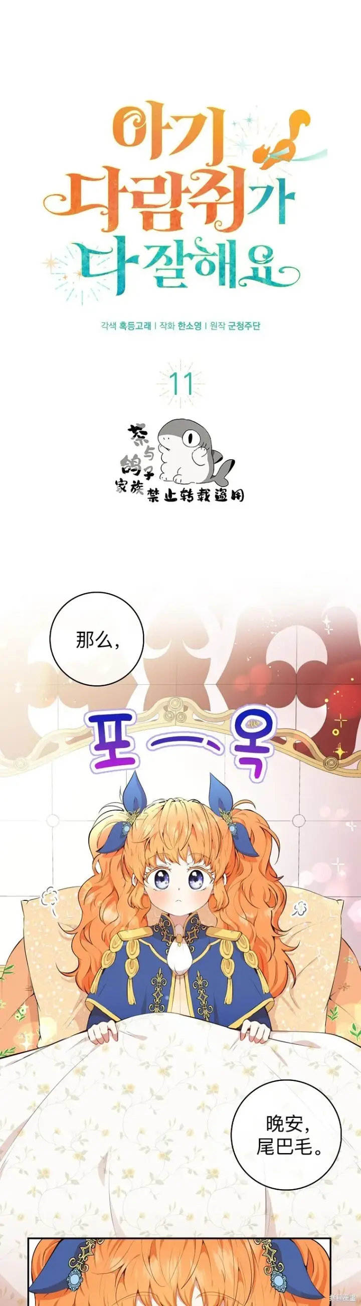 《狮子公爵家的松鼠千金》13 星座大人降临图64