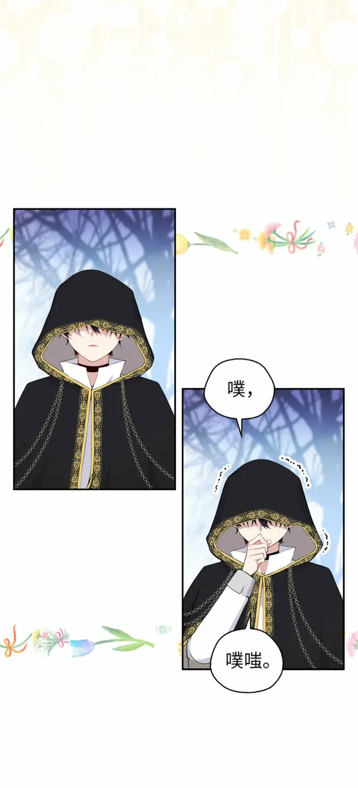 《狮子公爵家的松鼠千金》14 戴眼罩的怪人图10
