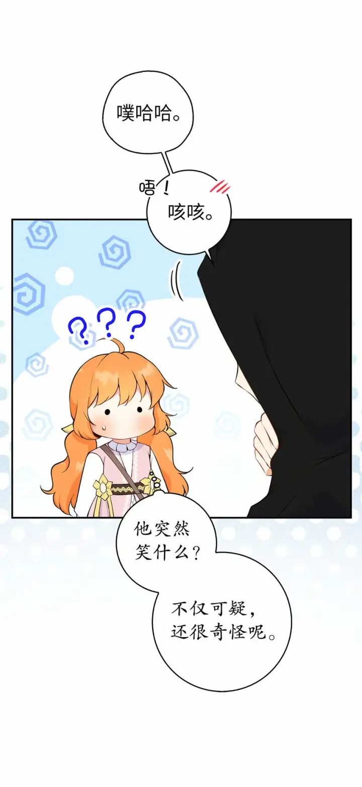 《狮子公爵家的松鼠千金》14 戴眼罩的怪人图11