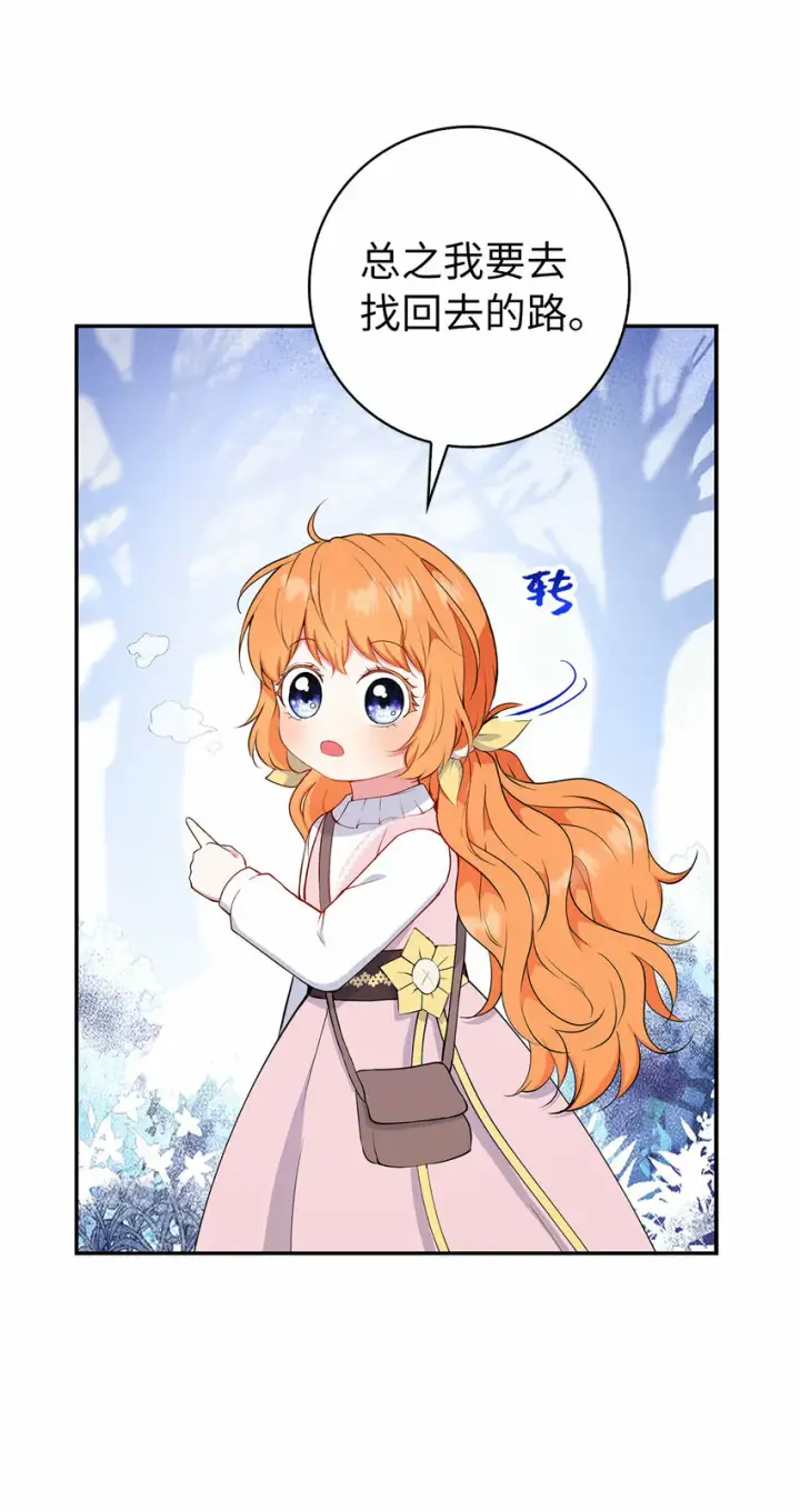 《狮子公爵家的松鼠千金》14 戴眼罩的怪人图12