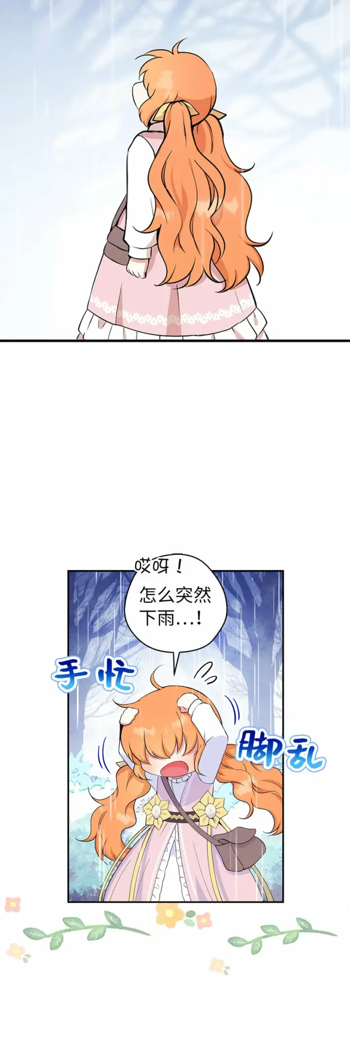 《狮子公爵家的松鼠千金》14 戴眼罩的怪人图14