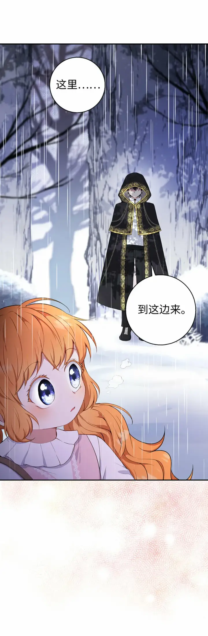 《狮子公爵家的松鼠千金》14 戴眼罩的怪人图15