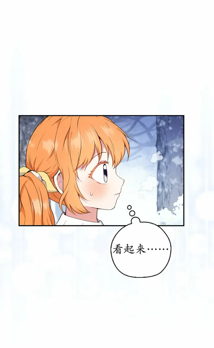 《狮子公爵家的松鼠千金》14 戴眼罩的怪人图2