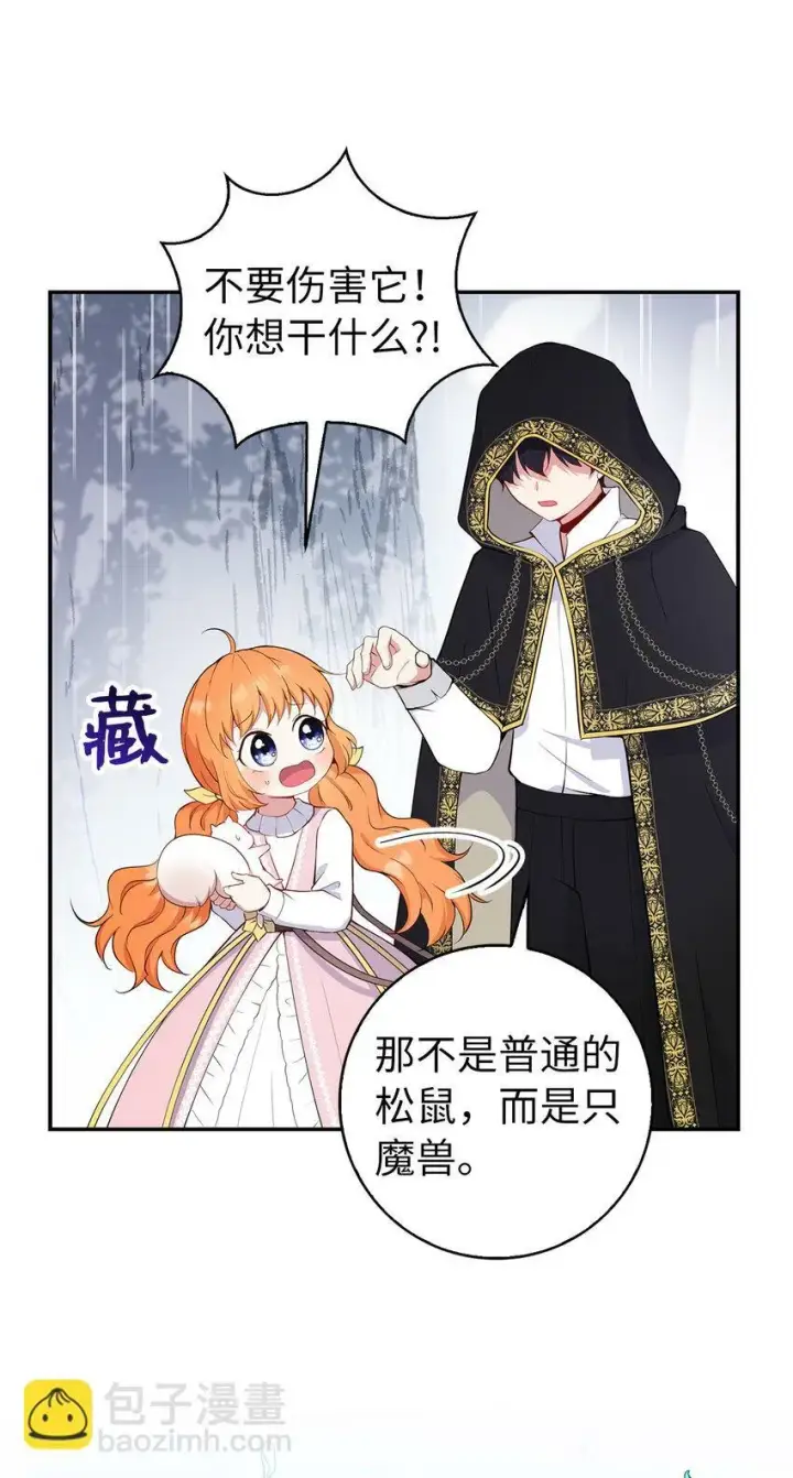 《狮子公爵家的松鼠千金》14 戴眼罩的怪人图24
