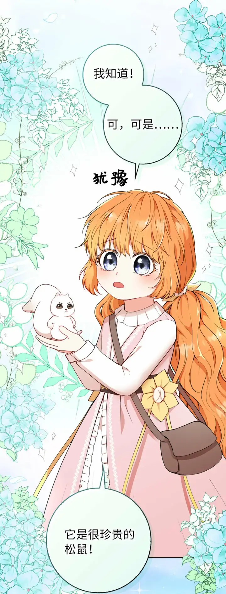 《狮子公爵家的松鼠千金》14 戴眼罩的怪人图25