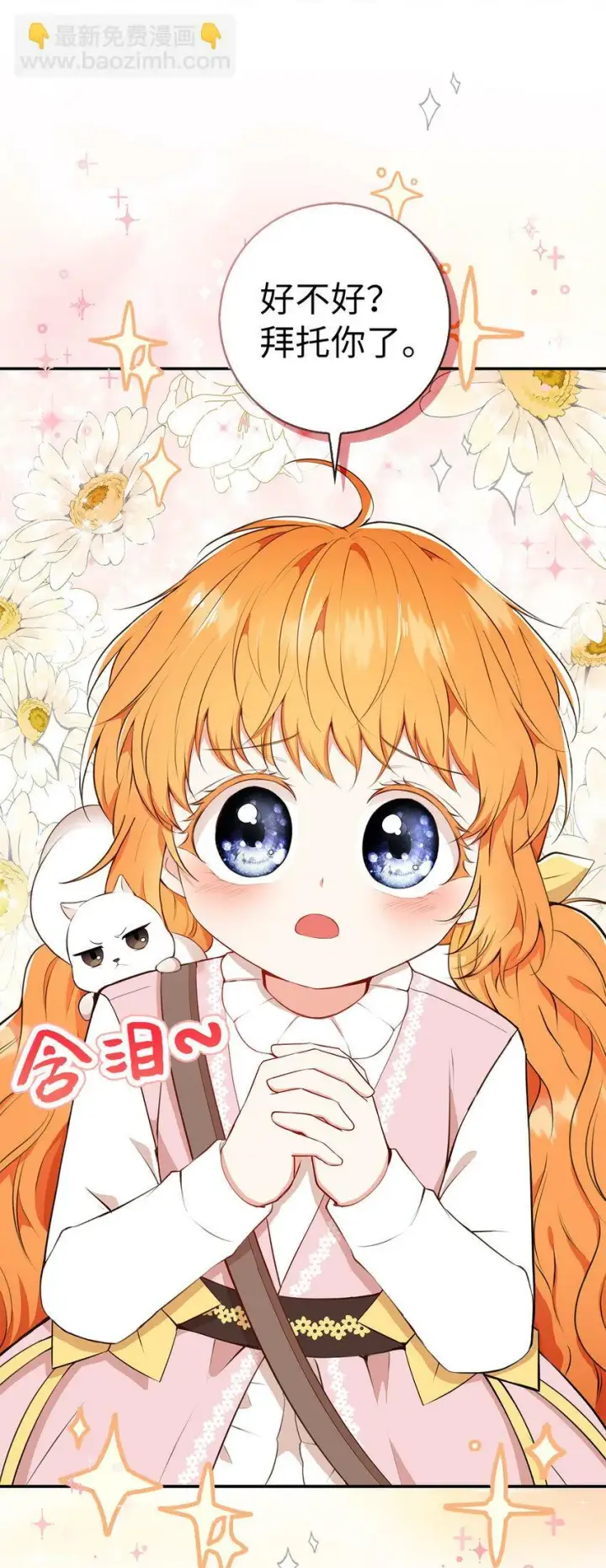 《狮子公爵家的松鼠千金》14 戴眼罩的怪人图28