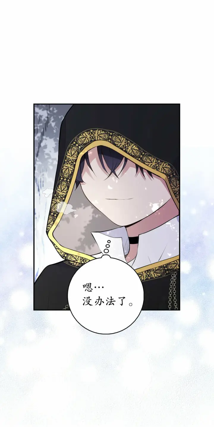 《狮子公爵家的松鼠千金》14 戴眼罩的怪人图33