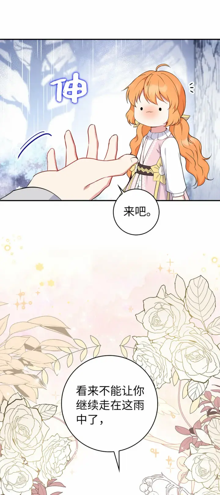 《狮子公爵家的松鼠千金》14 戴眼罩的怪人图34
