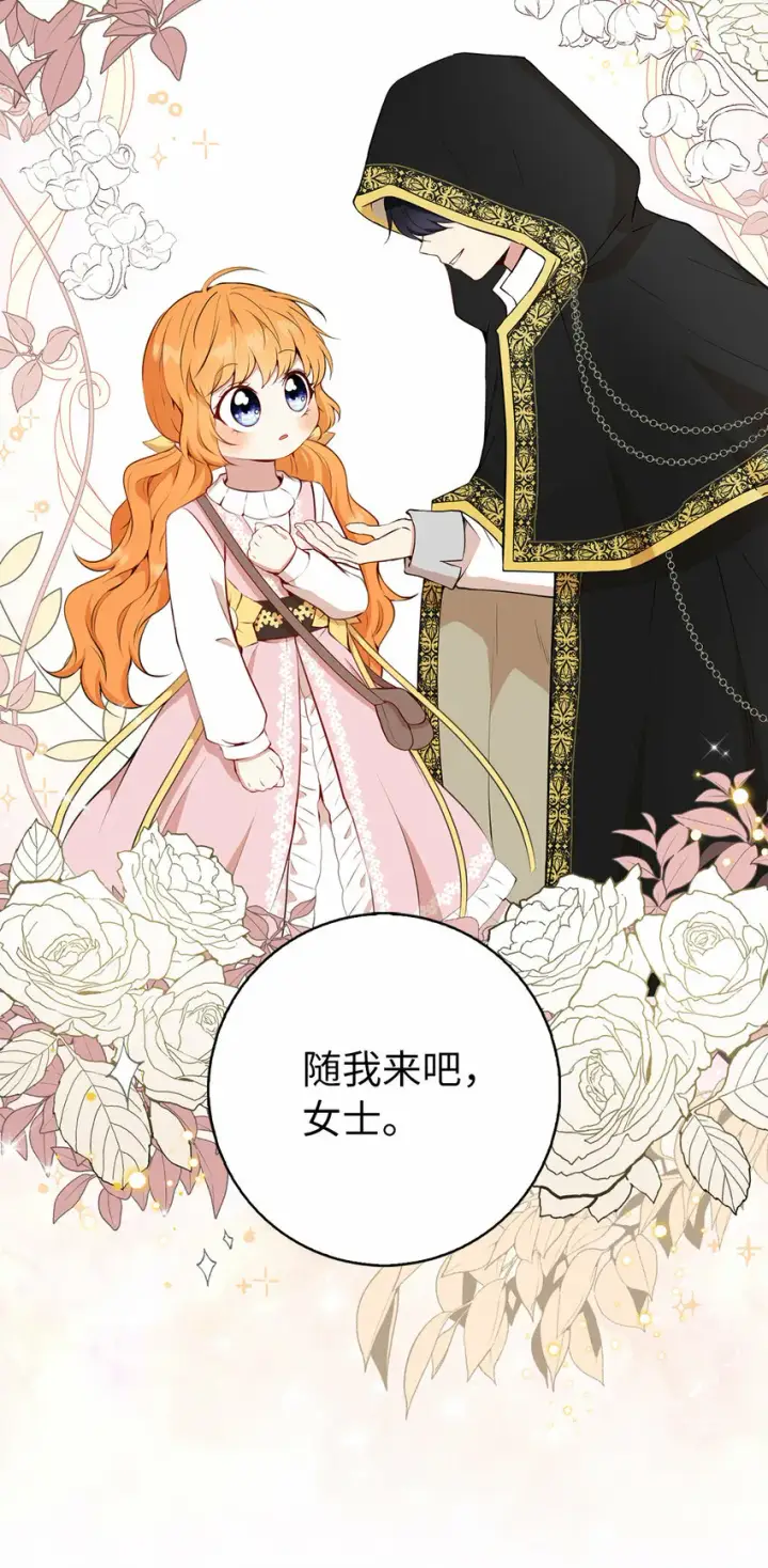 《狮子公爵家的松鼠千金》14 戴眼罩的怪人图35