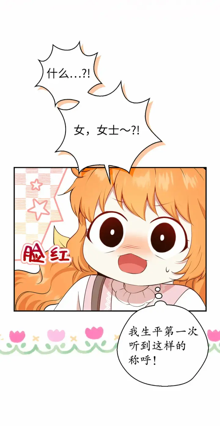 《狮子公爵家的松鼠千金》14 戴眼罩的怪人图36