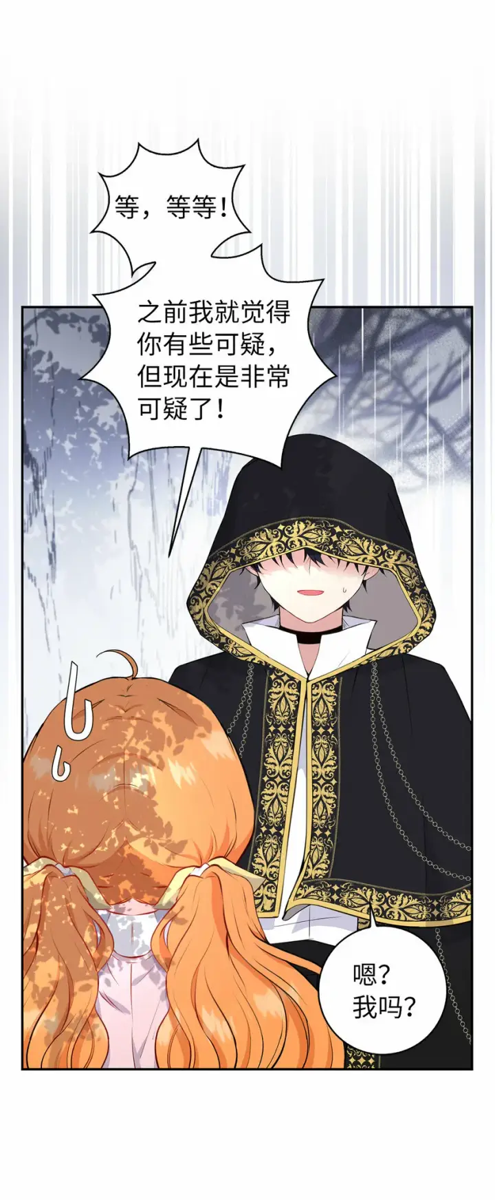 《狮子公爵家的松鼠千金》14 戴眼罩的怪人图37