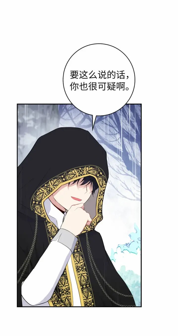 《狮子公爵家的松鼠千金》14 戴眼罩的怪人图38