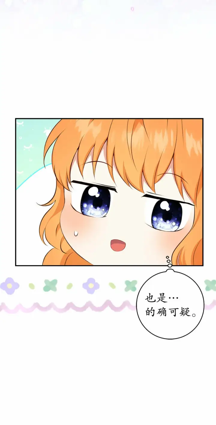 《狮子公爵家的松鼠千金》14 戴眼罩的怪人图41