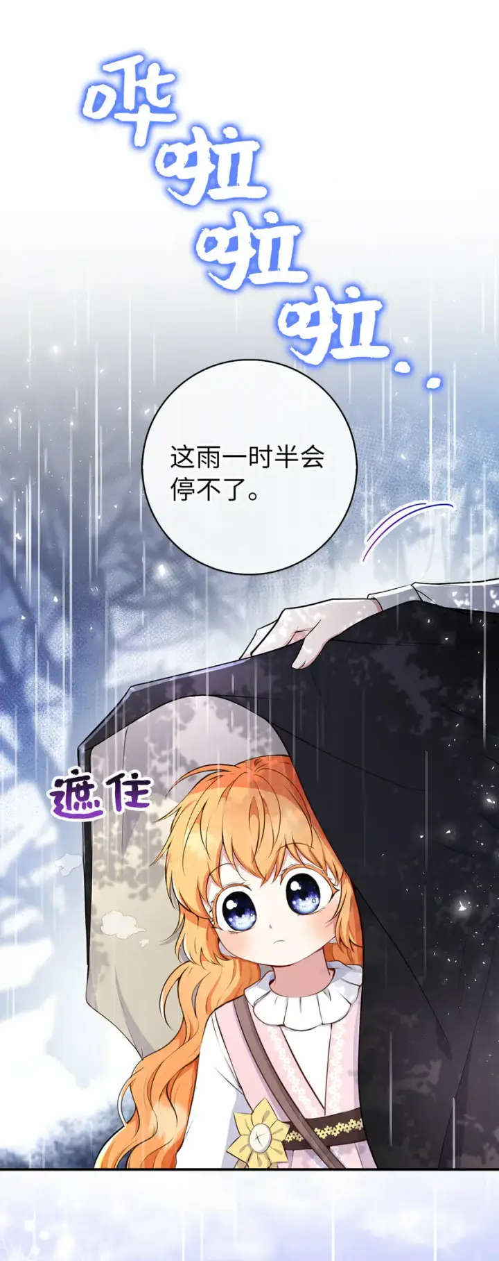 《狮子公爵家的松鼠千金》14 戴眼罩的怪人图42