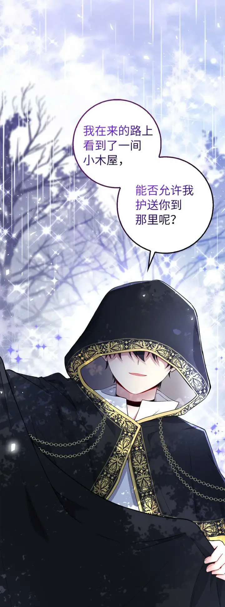《狮子公爵家的松鼠千金》14 戴眼罩的怪人图43