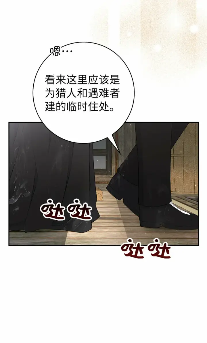 《狮子公爵家的松鼠千金》14 戴眼罩的怪人图47