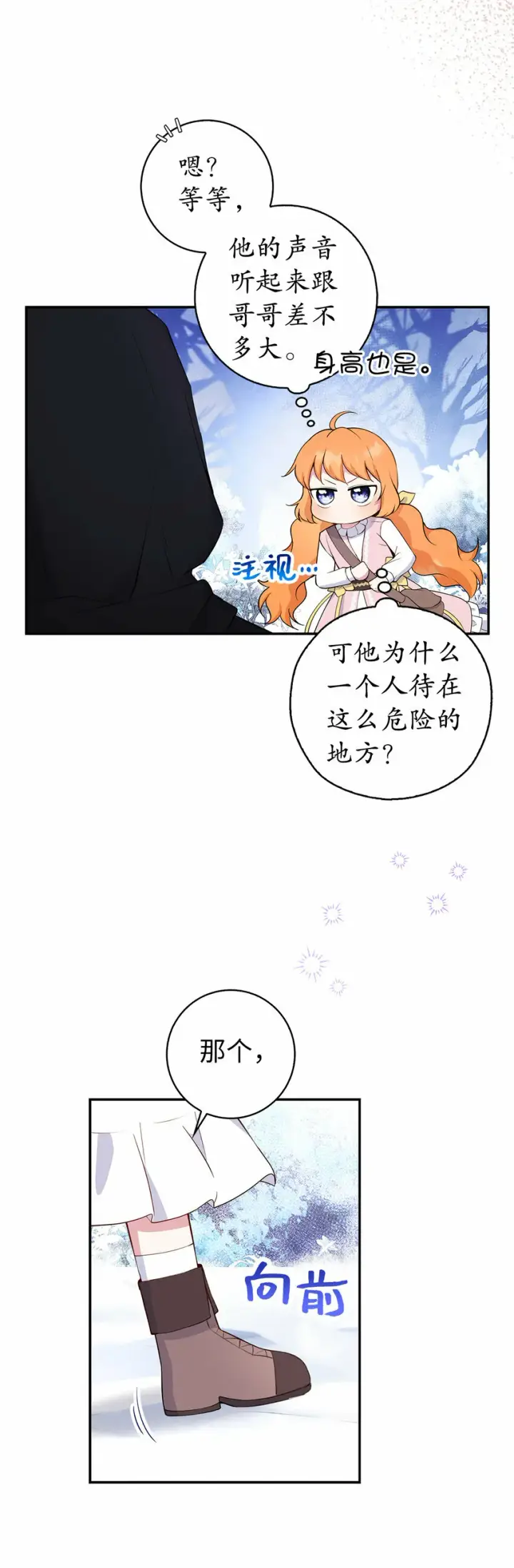 《狮子公爵家的松鼠千金》14 戴眼罩的怪人图5