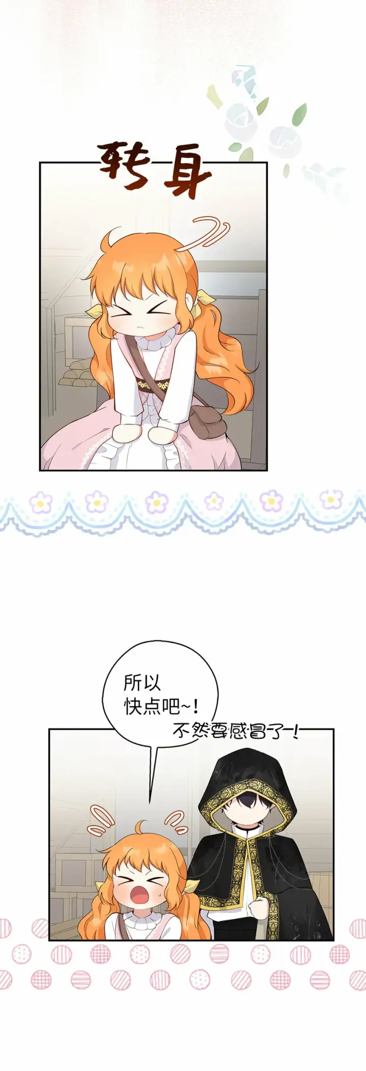 《狮子公爵家的松鼠千金》14 戴眼罩的怪人图54