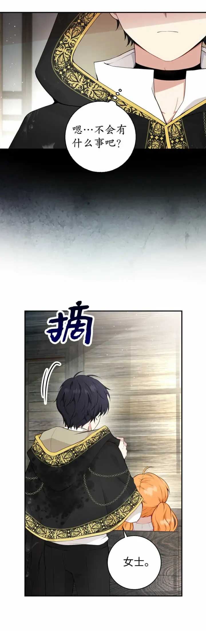 《狮子公爵家的松鼠千金》14 戴眼罩的怪人图55