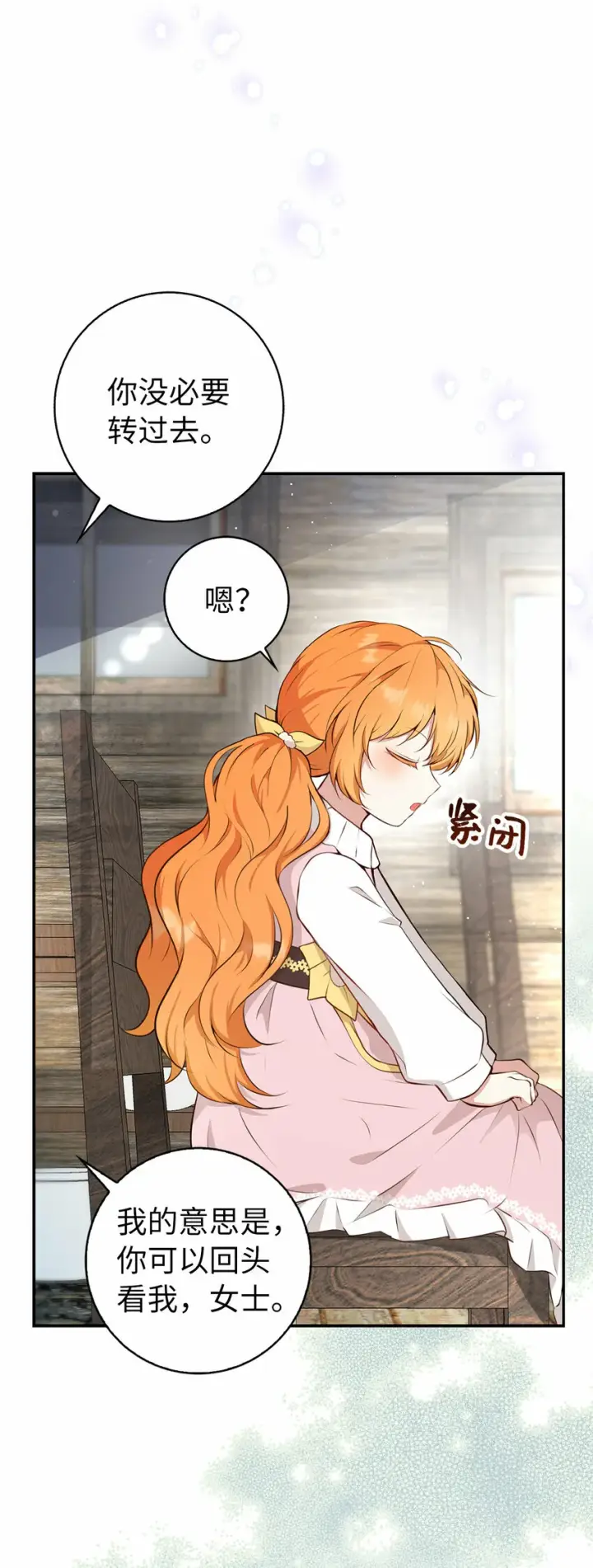 《狮子公爵家的松鼠千金》14 戴眼罩的怪人图56