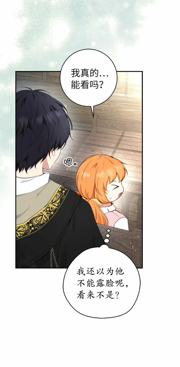 《狮子公爵家的松鼠千金》14 戴眼罩的怪人图57
