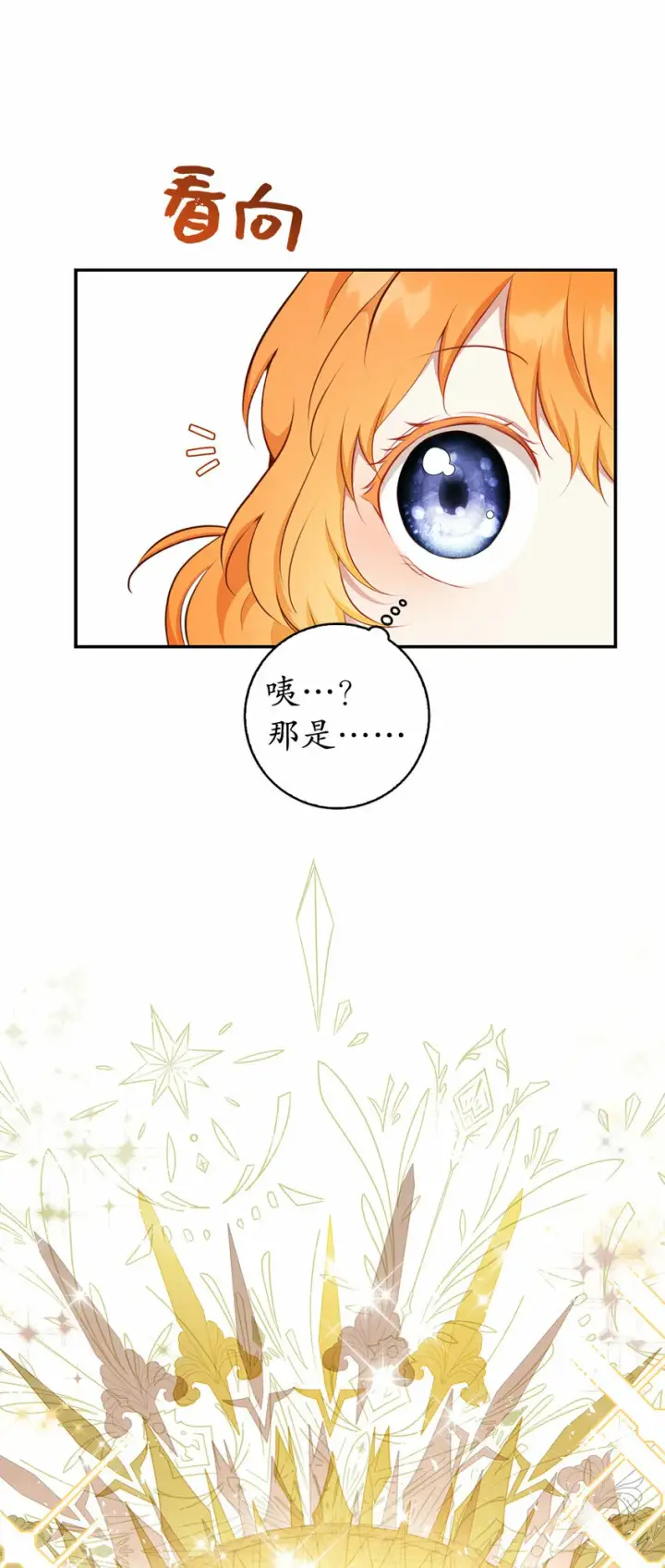 《狮子公爵家的松鼠千金》14 戴眼罩的怪人图58