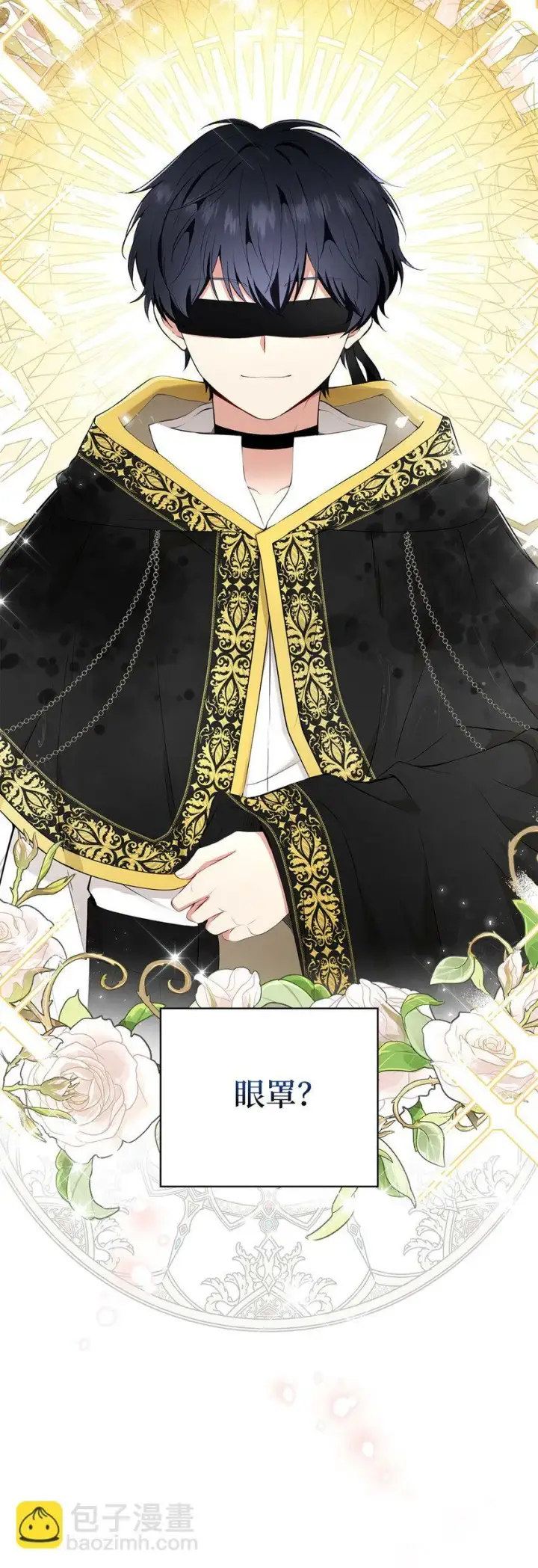 《狮子公爵家的松鼠千金》14 戴眼罩的怪人图59