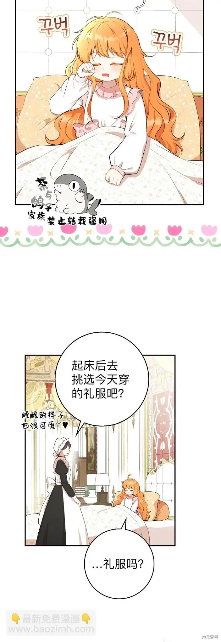 《狮子公爵家的松鼠千金》14 戴眼罩的怪人图62