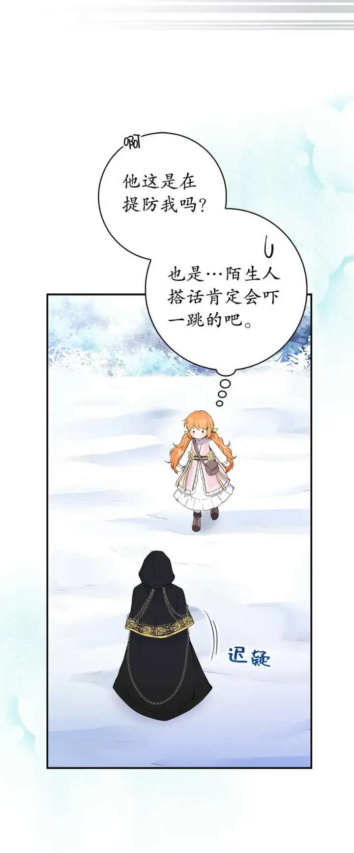 《狮子公爵家的松鼠千金》14 戴眼罩的怪人图7