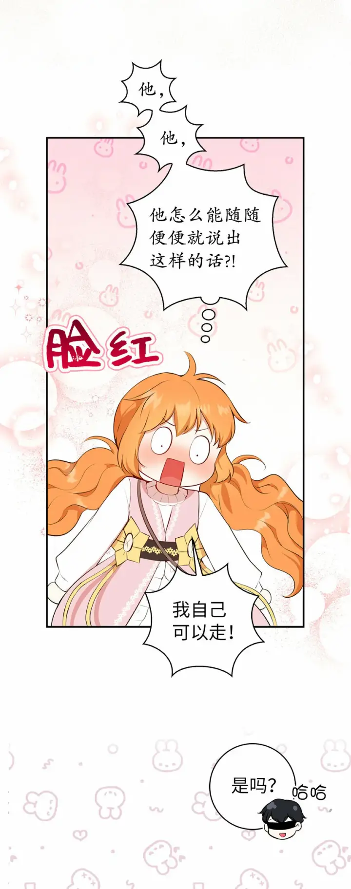 《狮子公爵家的松鼠千金》15 花花公子的诱惑图11