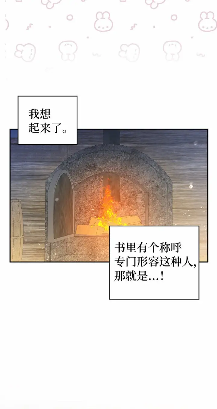 《狮子公爵家的松鼠千金》15 花花公子的诱惑图12