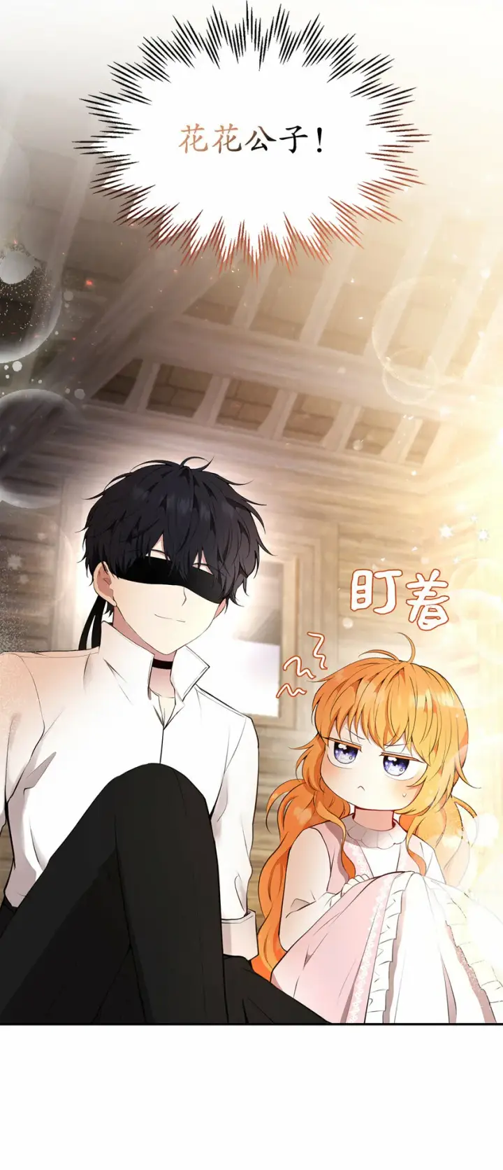 《狮子公爵家的松鼠千金》15 花花公子的诱惑图13