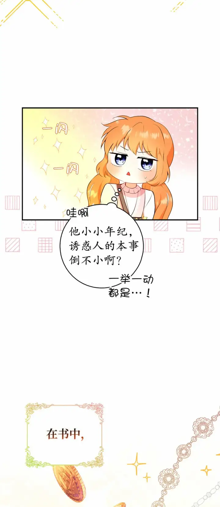 《狮子公爵家的松鼠千金》15 花花公子的诱惑图15