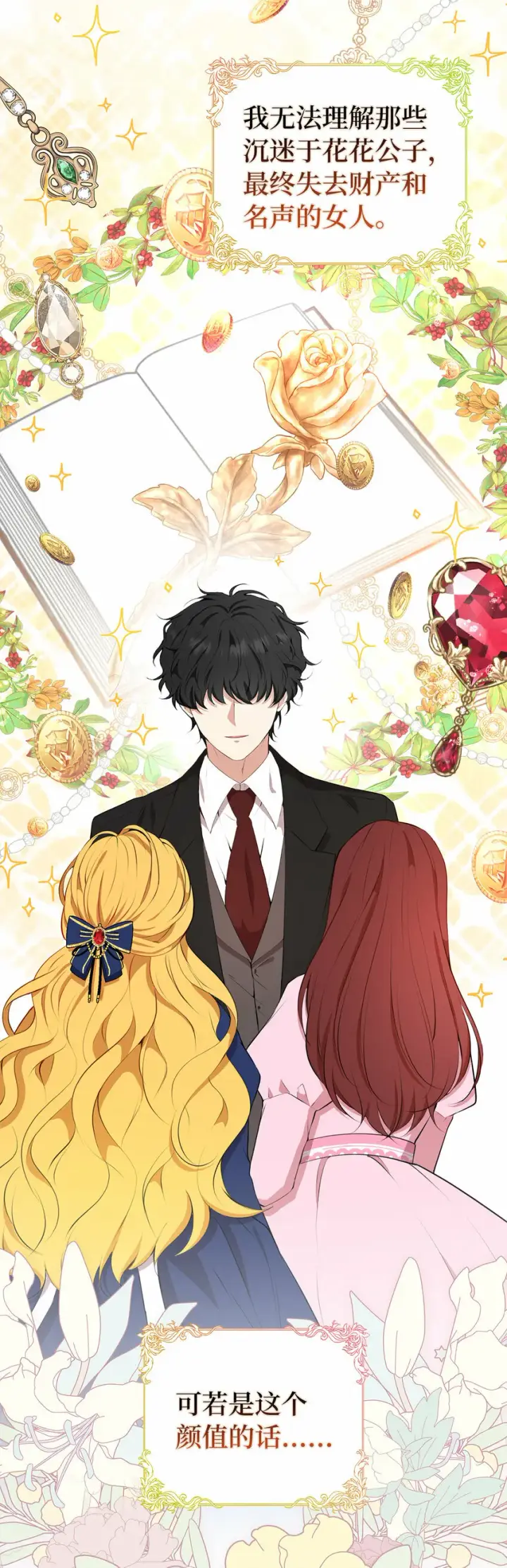 《狮子公爵家的松鼠千金》15 花花公子的诱惑图16