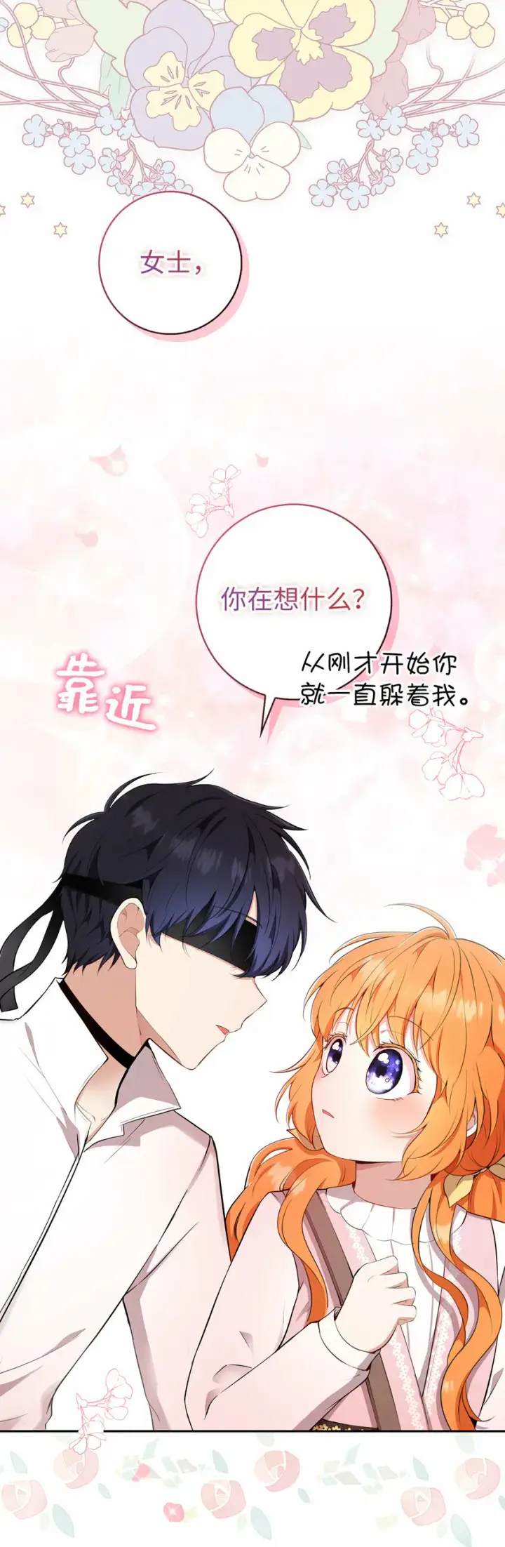 《狮子公爵家的松鼠千金》15 花花公子的诱惑图17