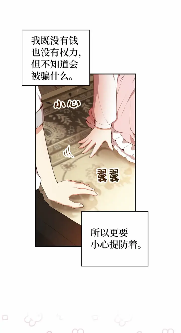 《狮子公爵家的松鼠千金》15 花花公子的诱惑图19