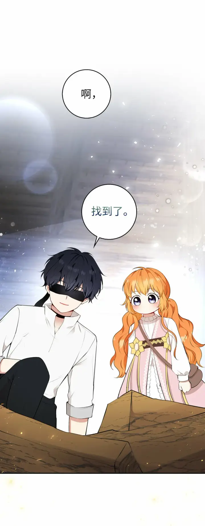 《狮子公爵家的松鼠千金》15 花花公子的诱惑图2