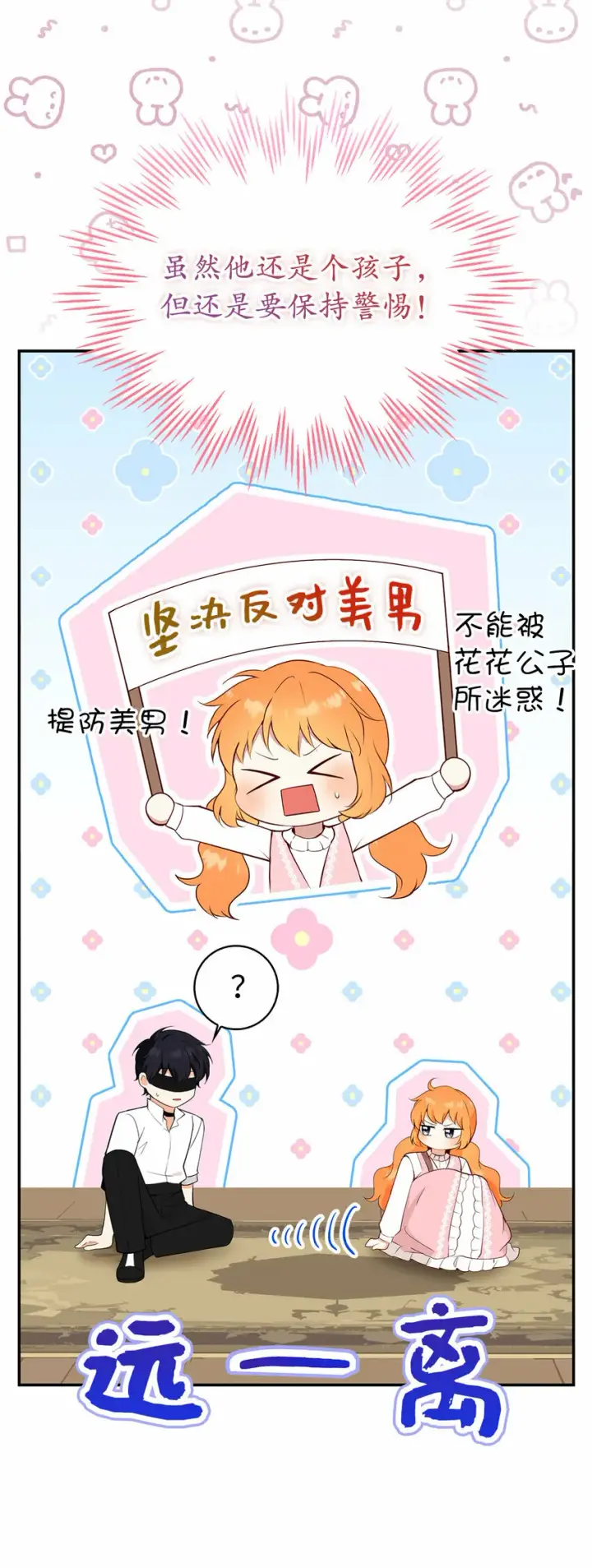 《狮子公爵家的松鼠千金》15 花花公子的诱惑图20