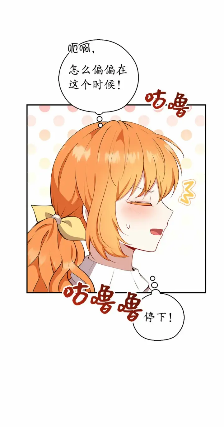 《狮子公爵家的松鼠千金》15 花花公子的诱惑图22