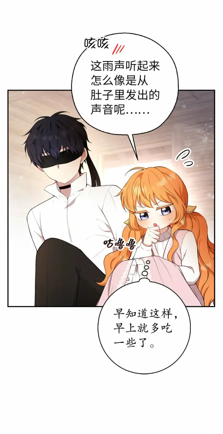 《狮子公爵家的松鼠千金》15 花花公子的诱惑图23