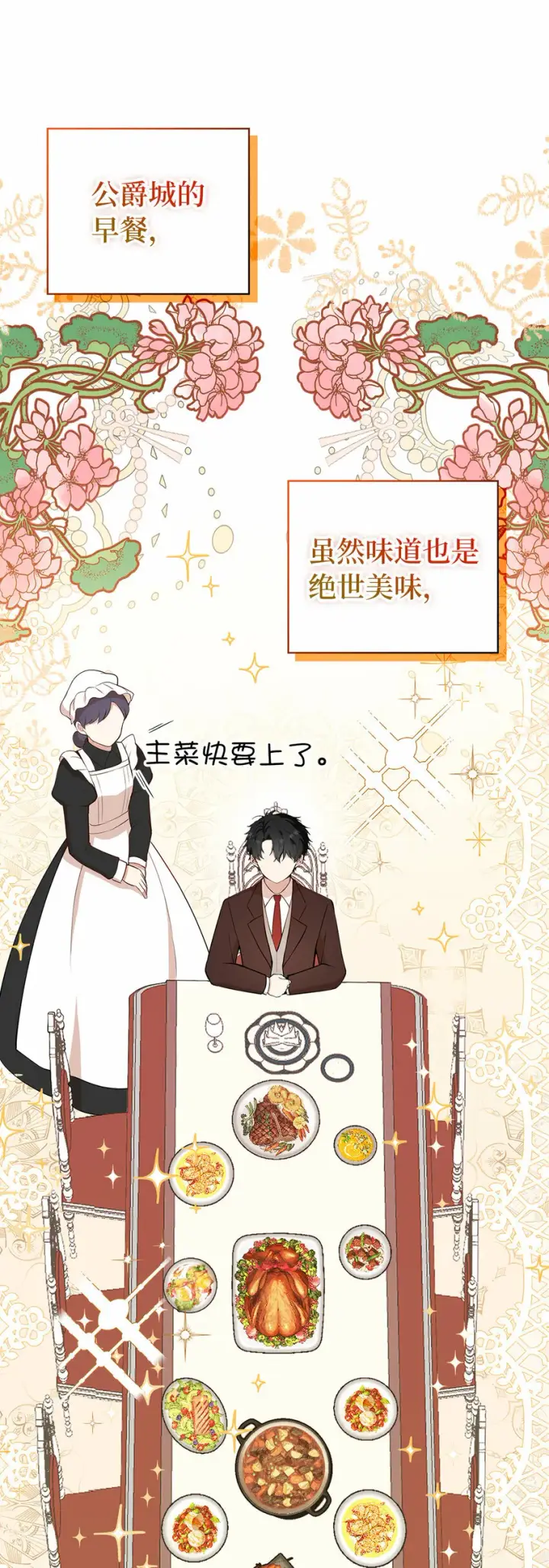 《狮子公爵家的松鼠千金》15 花花公子的诱惑图24
